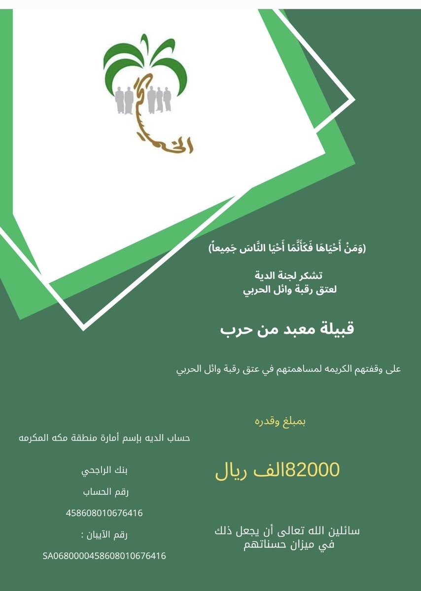 مساهمة:
قبيلة معبد من حرب  
في عتق رقبة #وائل_فالح_الخميسي
بمبلغ وقدره ٨٢٠٠٠ اثنان وثمانون الف  ريال

جعلها الله في ميزان حسناتهم