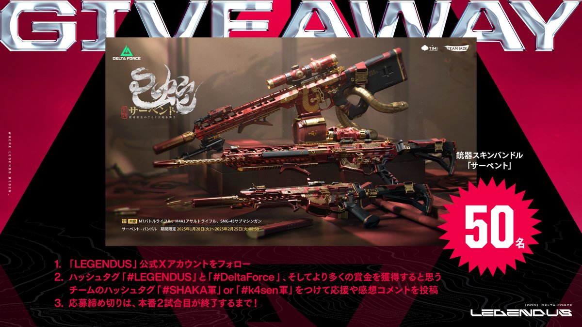 🔼LEGENDUS Delta Force Powered by Team Jade 勝利チーム予想
