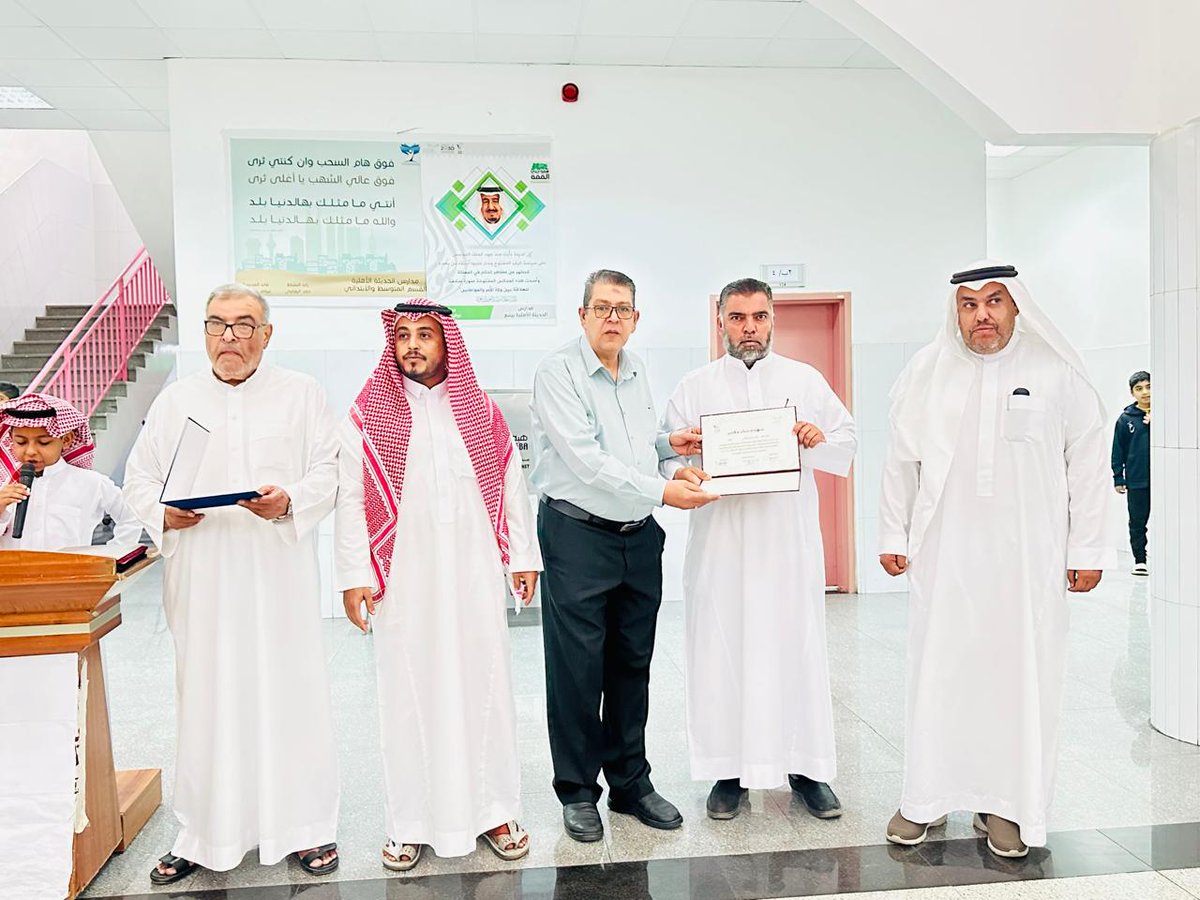 AlhadethaSc's tweet photo. تكريم : 

كرمت مدارس الحديثة الاهلية ممثلة بإدارة المدارس وقسم الإشراف التربوي المعلمين المشاركين في المسابقة المنهجية لمواد القران الكريم و الخط العربي و الإملاء و القراءة و الفهم القرائي للمرحلة الابتدائية خلال الفصل الدراسي الثاني لعام 1446هـ https://t.co/xG1H2SCdph
