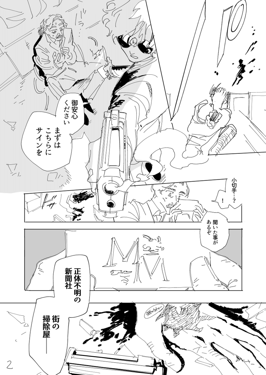 スーツとサングラスでキメた男が暴れているのが好きな人向け漫画(ページが多いので続きはURL)
https://t.co/EYfrhxxSVU 