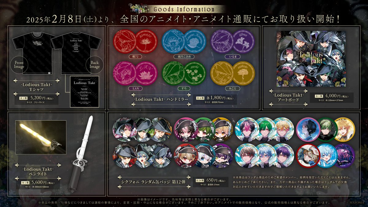 グッズ情報】 2/8(土)～「シクフォニ -Lodious Takt-オフィシャル