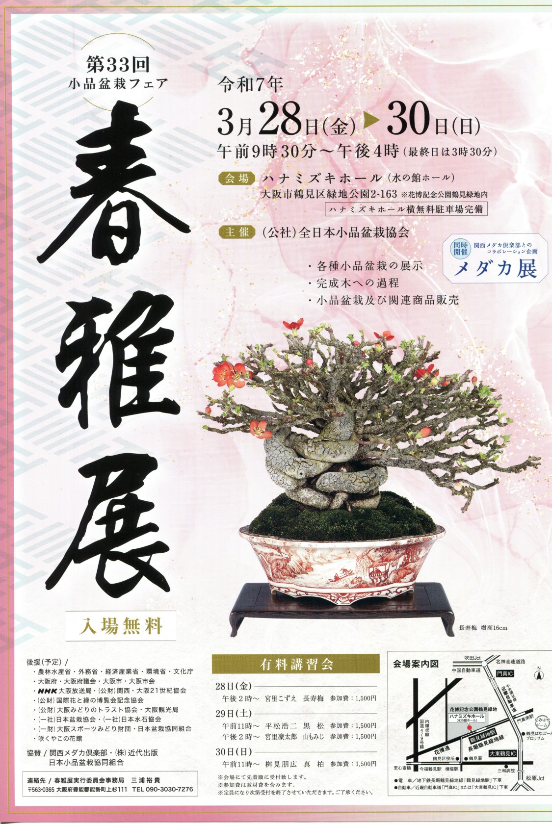 1978年～　皐月花季大陳列展　監修日本皐月協会　10冊セット　盆栽 公益社団法人全日本小品盆栽協会 on X: 