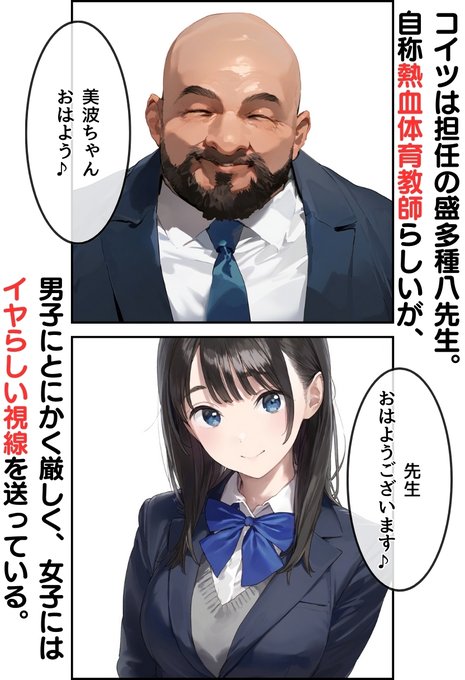 学園一の美少女が熱血体育教師(おじさん)と・・・ 