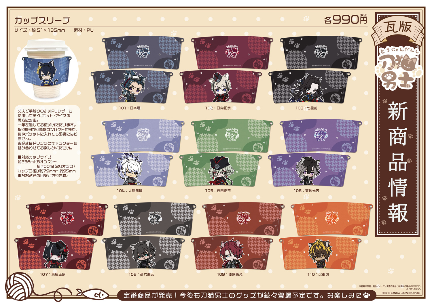 グッズ-キーホルダー】刀剣乱舞ONLINE 刀猫男士 キーホルダー109