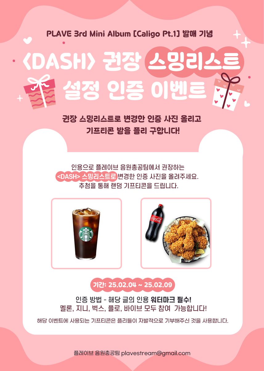Plave_Stream's tweet photo. 💟 <Dash> 권장 스밍리스트 설정 인증 이벤트 💟

플레이브 음원총공팀에서 권장하는 스밍리스트로 변경한 인증 사진을 인용으로 인증해 주세요!
추첨을 통해 랜덤 기프티콘을 드립니다. 

📆 25.02.03 ~ 25.02.09

멜론, 지니, 벅스, 플로, 바이브 모두 참여  가능합니다!

#PLAVE #플레이브 #プレイブ #예준 #Yejun #イェジュン #노아 #Noah #ノア #밤비 #Bamby #バンビ #은호 #Eunho #ウノ #하민 #Hamin #ハミン #PLAVE_3rd_Mini_Album #Caligo_Pt1 #Dash