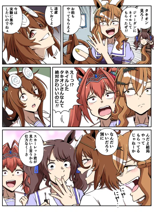 タキオンにネイルを薦めるポッケ (再掲)
#ウマ娘 