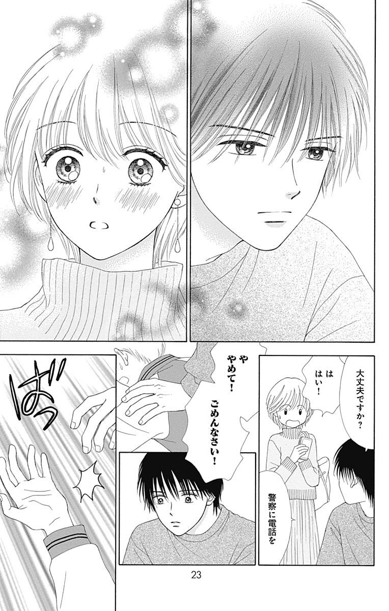 痴漢から助けてくれたのは、イケメンボディガード!? (0/8)

#漫画が読めるハッシュタグ #キャラメルシナモンポップコーン #吉住渉 #ココハナ 