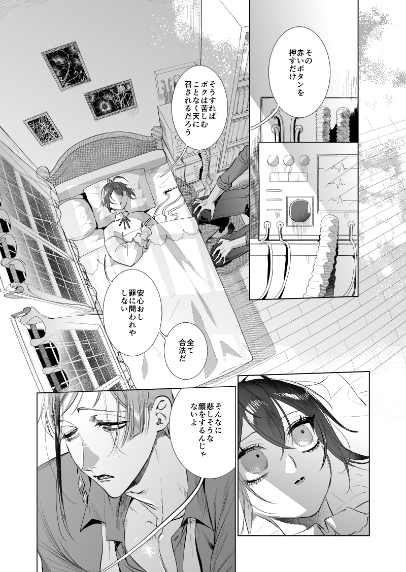 🦈🌹「プランターは生きている」(1/5)
フロリドホラー話
⚠️フロリド、死ネタ、性描写、残酷描写、暴力描写、流血描写

🦈🌹このトキメキ♡ルール違反VR2025🔞新刊1冊目サンプルです! 