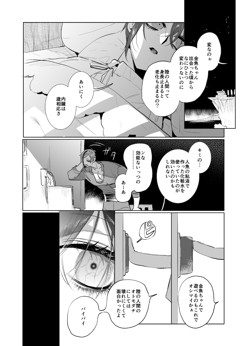 🦈🌹「プランターは生きている」(1/5)
フロリドホラー話
⚠️フロリド、死ネタ、性描写、残酷描写、暴力描写、流血描写

🦈🌹このトキメキ♡ルール違反VR2025🔞新刊1冊目サンプルです! 