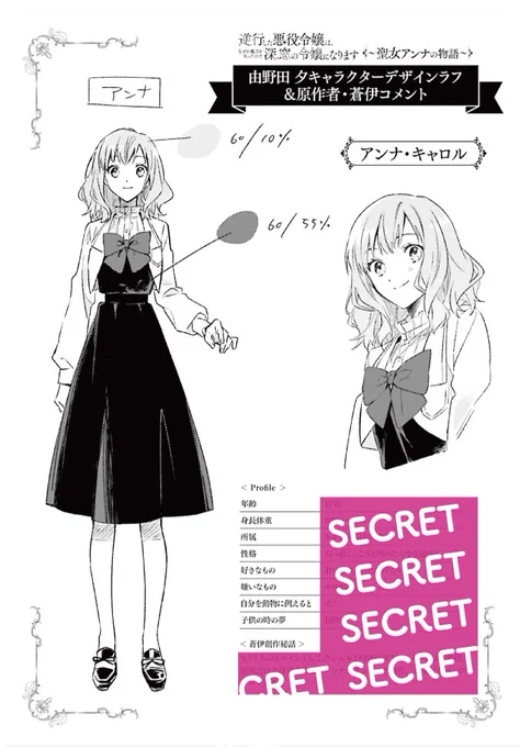 💐明日2月5日発売💐
『逆行した悪役令嬢は、
なぜか魔力を失ったので深窓の令嬢になります
聖女アンナの物語』第1巻には、
豪華描き下ろし&おまけページを収録✨️

『逆行』のはじまりとなる物語を
お手元で何度でも楽しんで☘

https://t.co/JLsFbrjvby 