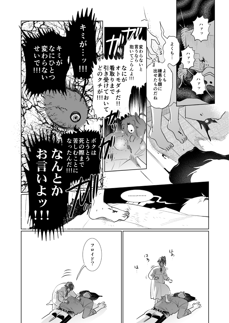 🦈🌹「プランターは生きている」(2/5)
表題と「悪魔祓いフロリド」「SCPフロリド」のフロリドホラー3編 