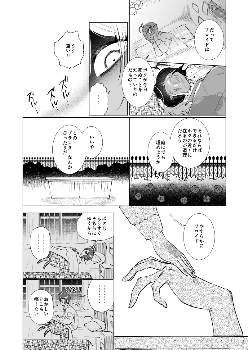 🦈🌹「プランターは生きている」(2/5)
表題と「悪魔祓いフロリド」「SCPフロリド」のフロリドホラー3編 
