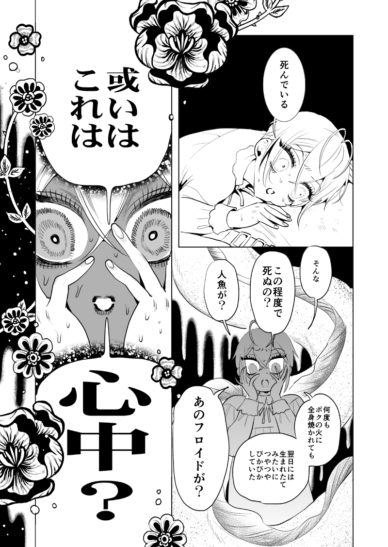 🦈🌹「プランターは生きている」(2/5)
表題と「悪魔祓いフロリド」「SCPフロリド」のフロリドホラー3編 