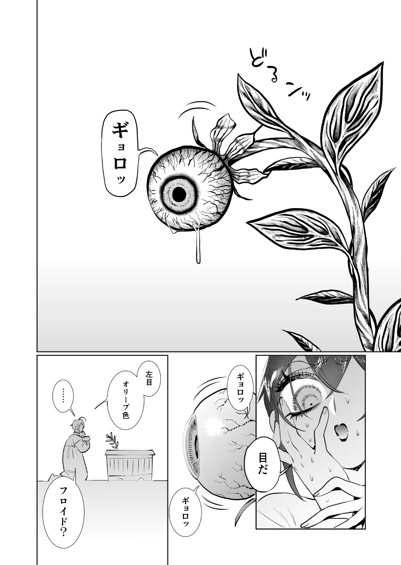 🦈🌹「プランターは生きている」(3/5) 