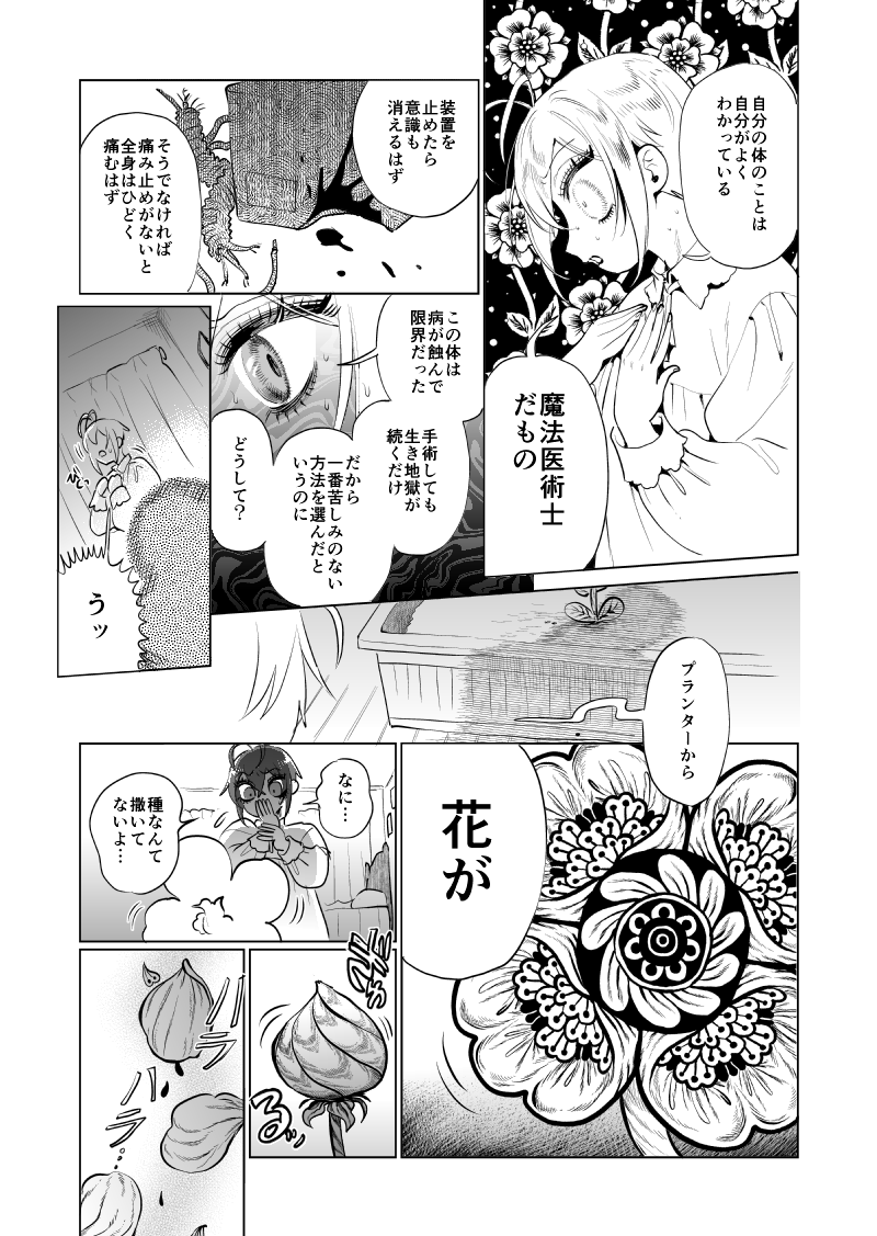 🦈🌹「プランターは生きている」(3/5) 