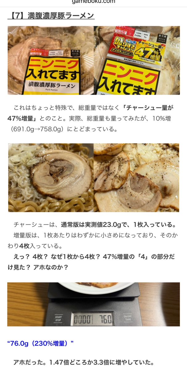 gamebokusan's tweet photo. ローソン『47%増量 盛りすぎチャレンジ』の実態を調査しました https://t.co/6HdDSP75SN