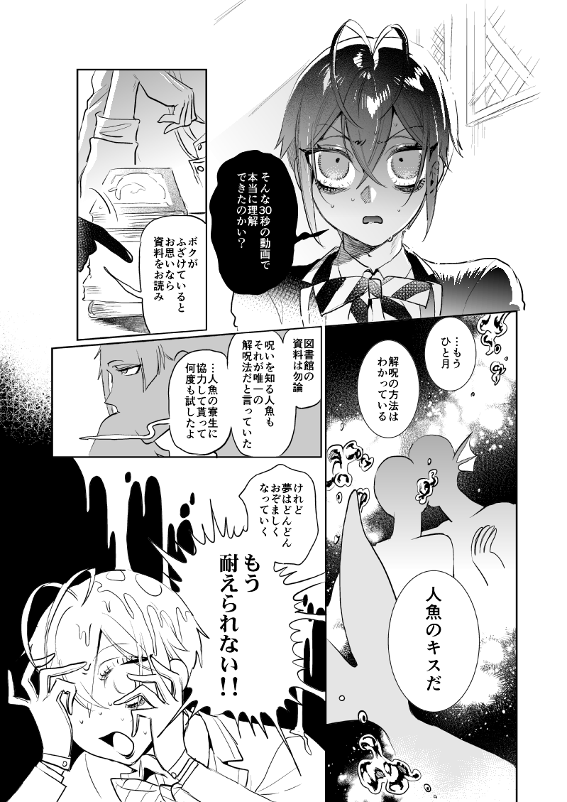 🦈🌹「プランターは生きている」(4/5) 