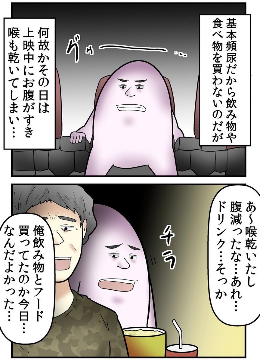 【ADHD日常まとめ】映画館で他人の飯を完食した男の話 1/6 