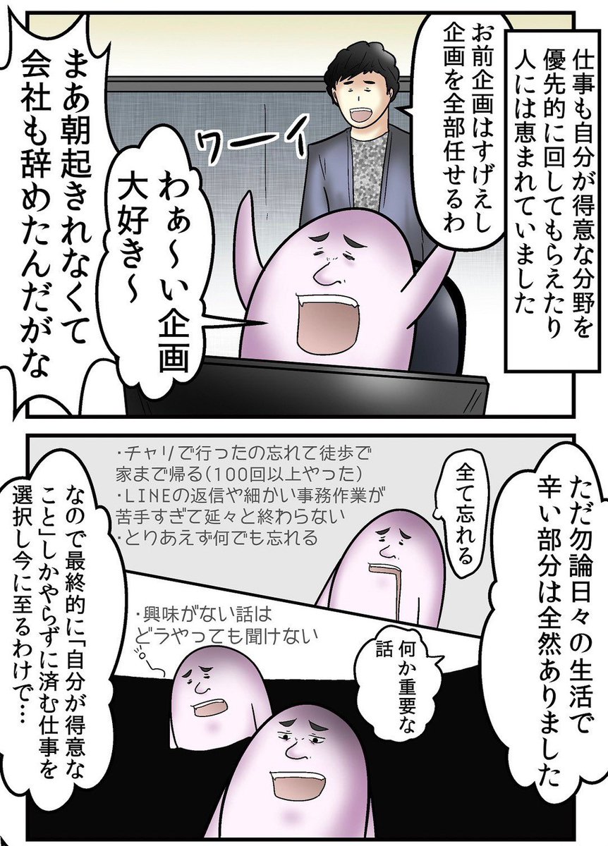 【ADHD日常まとめ】診断を受けて焼肉を奢ってもらった話 2/6 