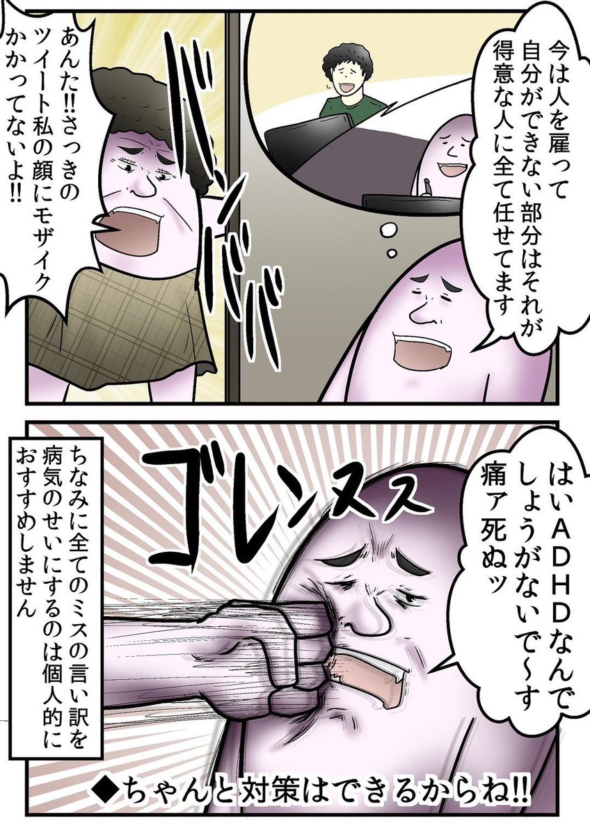【ADHD日常まとめ】診断を受けて焼肉を奢ってもらった話 2/6 