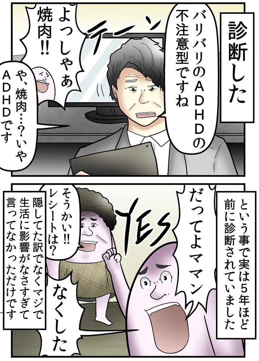 【ADHD日常まとめ】診断を受けて焼肉を奢ってもらった話 2/6 