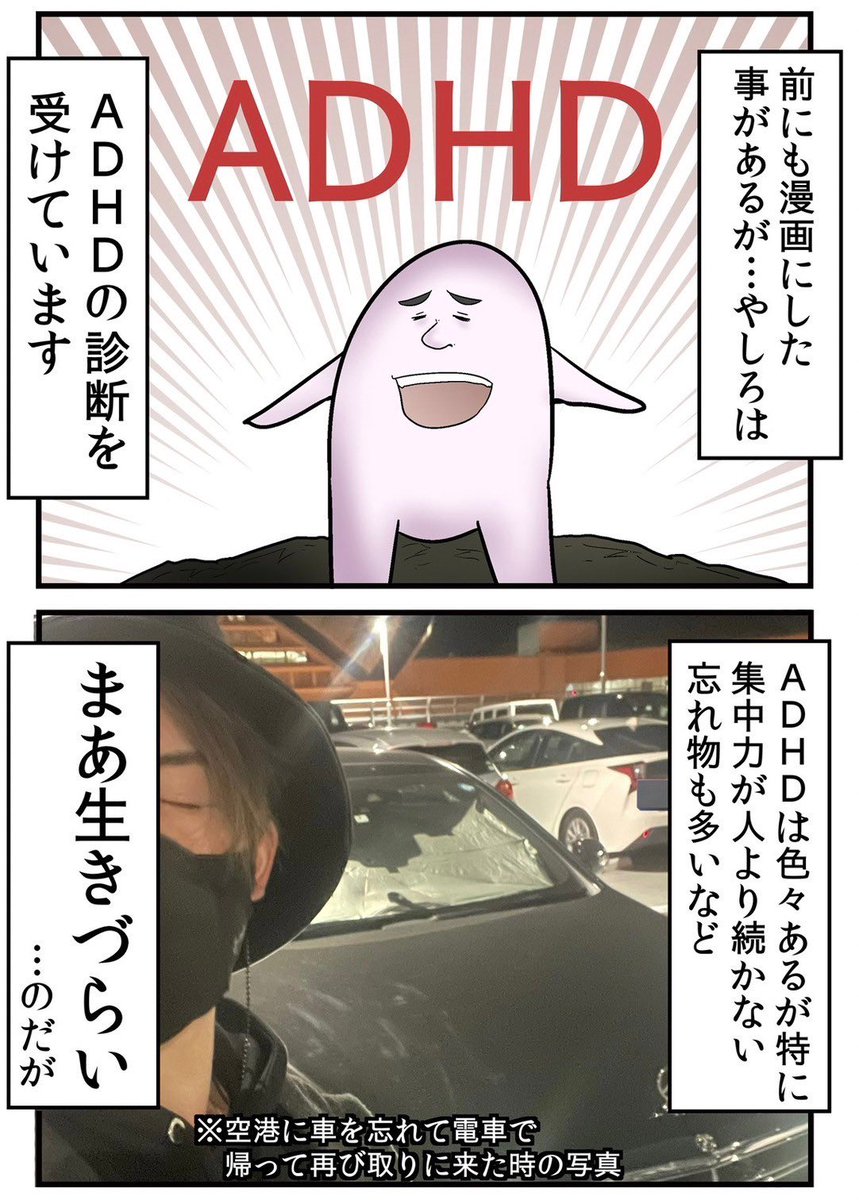 【ADHD日常まとめ】全員診断済みのADHDで旅行に行ってみた話 6/6 