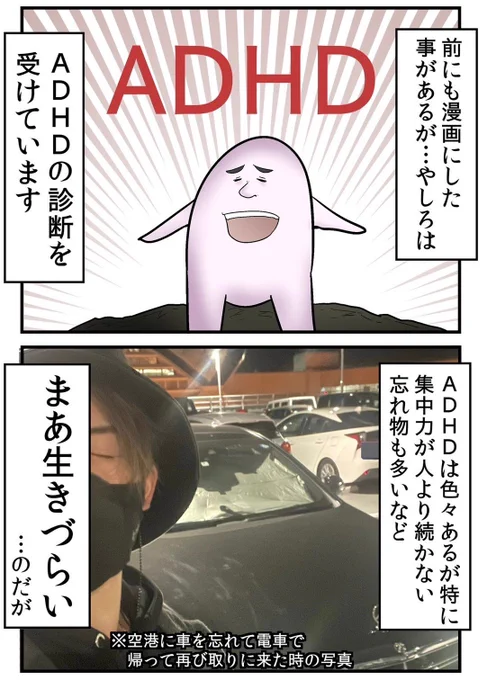 【ADHD日常まとめ】全員診断済みのADHDで旅行に行ってみた話 6/6 