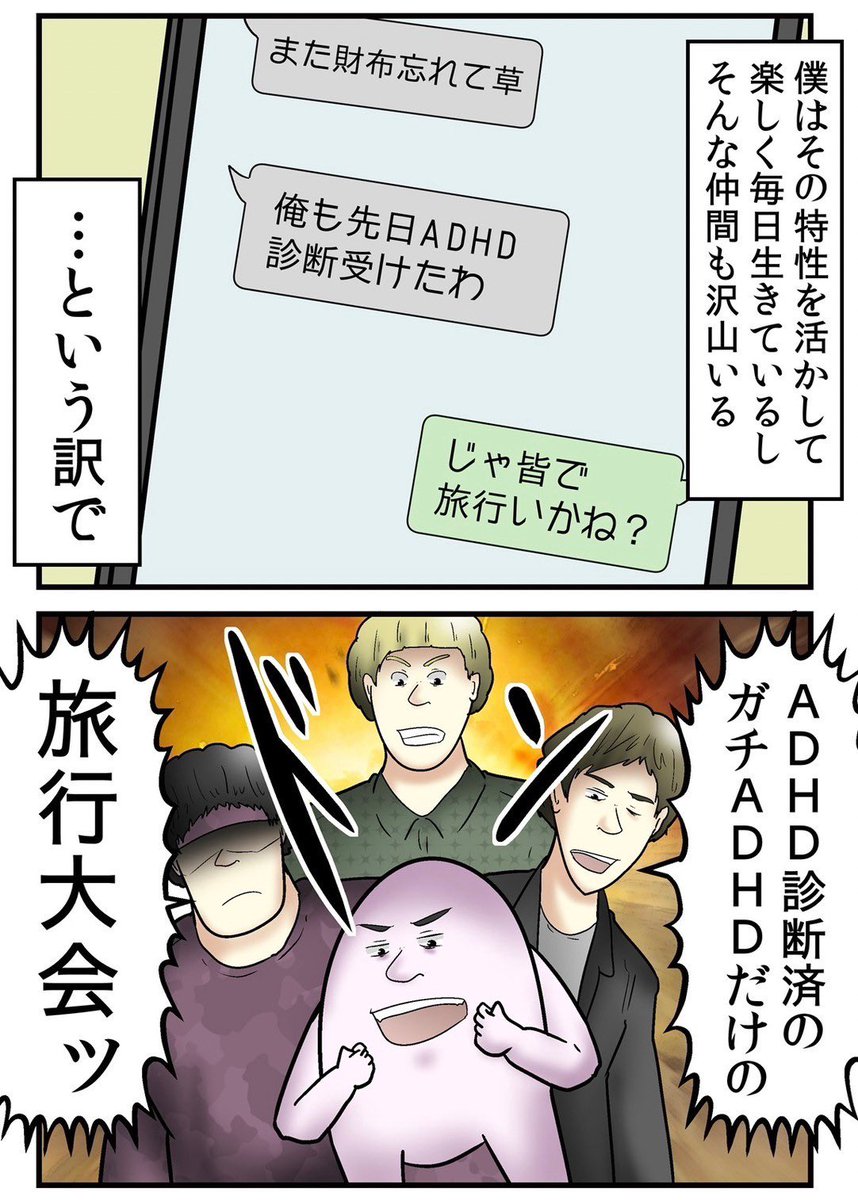 【ADHD日常まとめ】全員診断済みのADHDで旅行に行ってみた話 6/6 