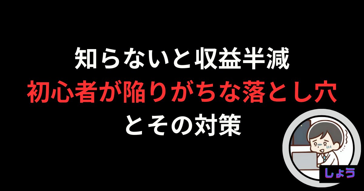 hsetunbc's tweet photo. 特典②
知らないと収益半減
初心者が陥りがちな落とし穴とその対策  

実際に私が失敗した経験をもとに、知っているか知っていないかで収益が半減してしまうような、気をつけるべき点とその対策をまとめたものをお渡しします。 https://t.co/WPVBh1zLgS