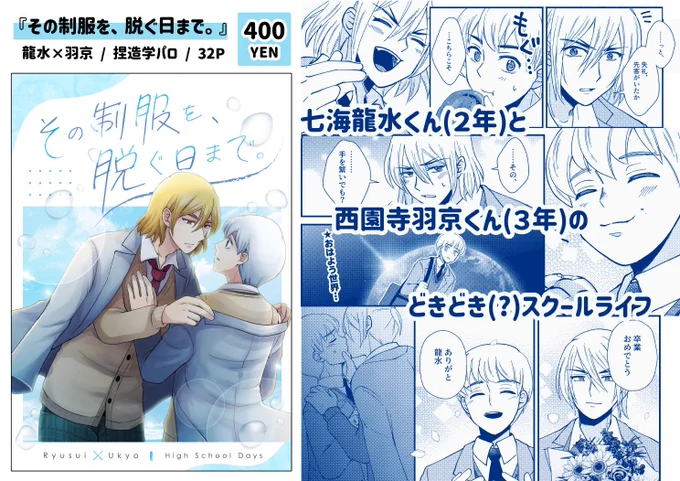 ■新刊①龍羽学パロ本
『その制服を、脱ぐ日まで。』

サンプル⇒https://t.co/XYjlN8LMUL
通販⇒https://t.co/KbBVGnKjPp 