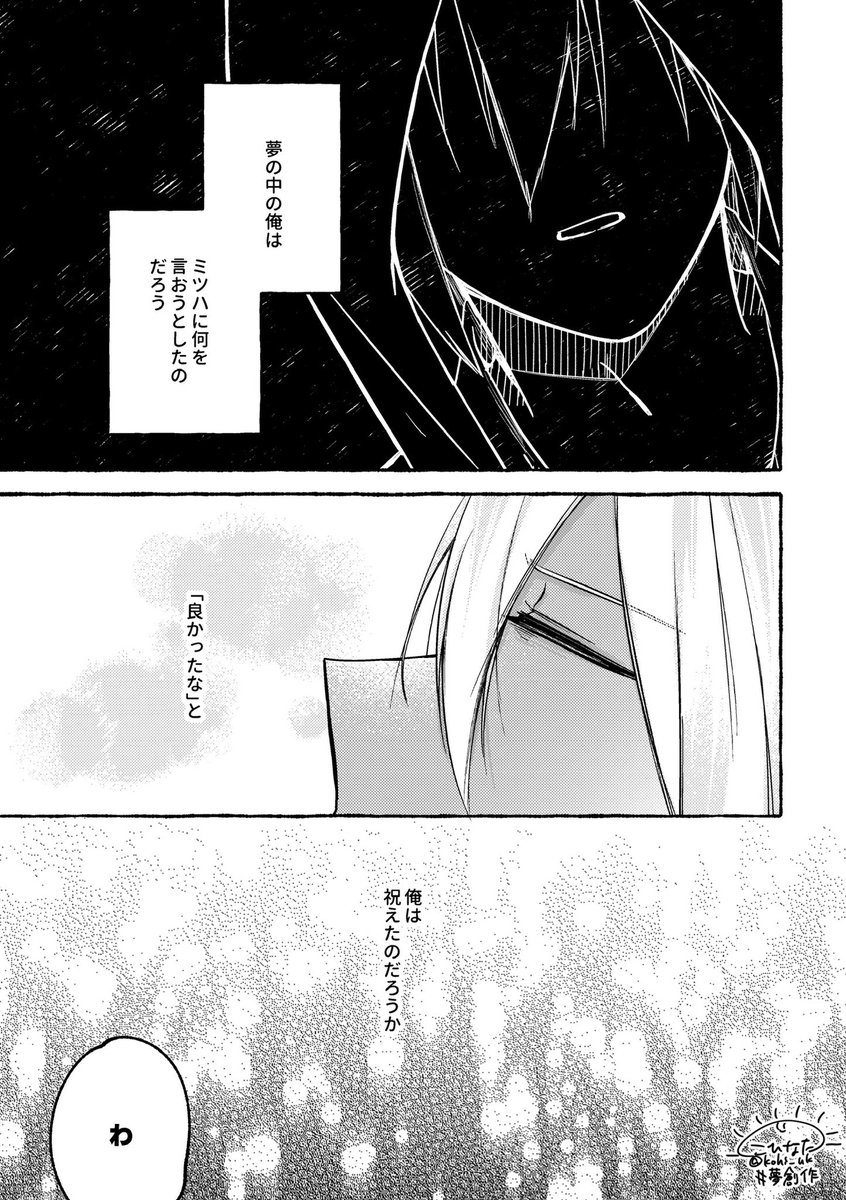 GEソマ夢のソマミツ漫画(3/5) 