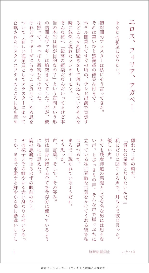 itototsuki's tweet image. 【初回投稿】
ルシアラ🍎🦌小説
『エロス、フィリア、アガペー』
無欲で、そして、とても強欲なひと。

Waveboxの方でリクエストいただいたお話なのですが、完全に自身の好みに走ってしまったお話です‥っ。
コート裏地見せれない感じのお話です。（これでわかる人にはわかるはず）

（1/17）