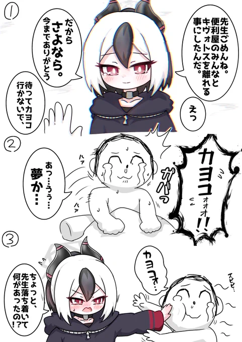 今日のカヨコ
悪夢を見てしまった先生
#ブルアカ 