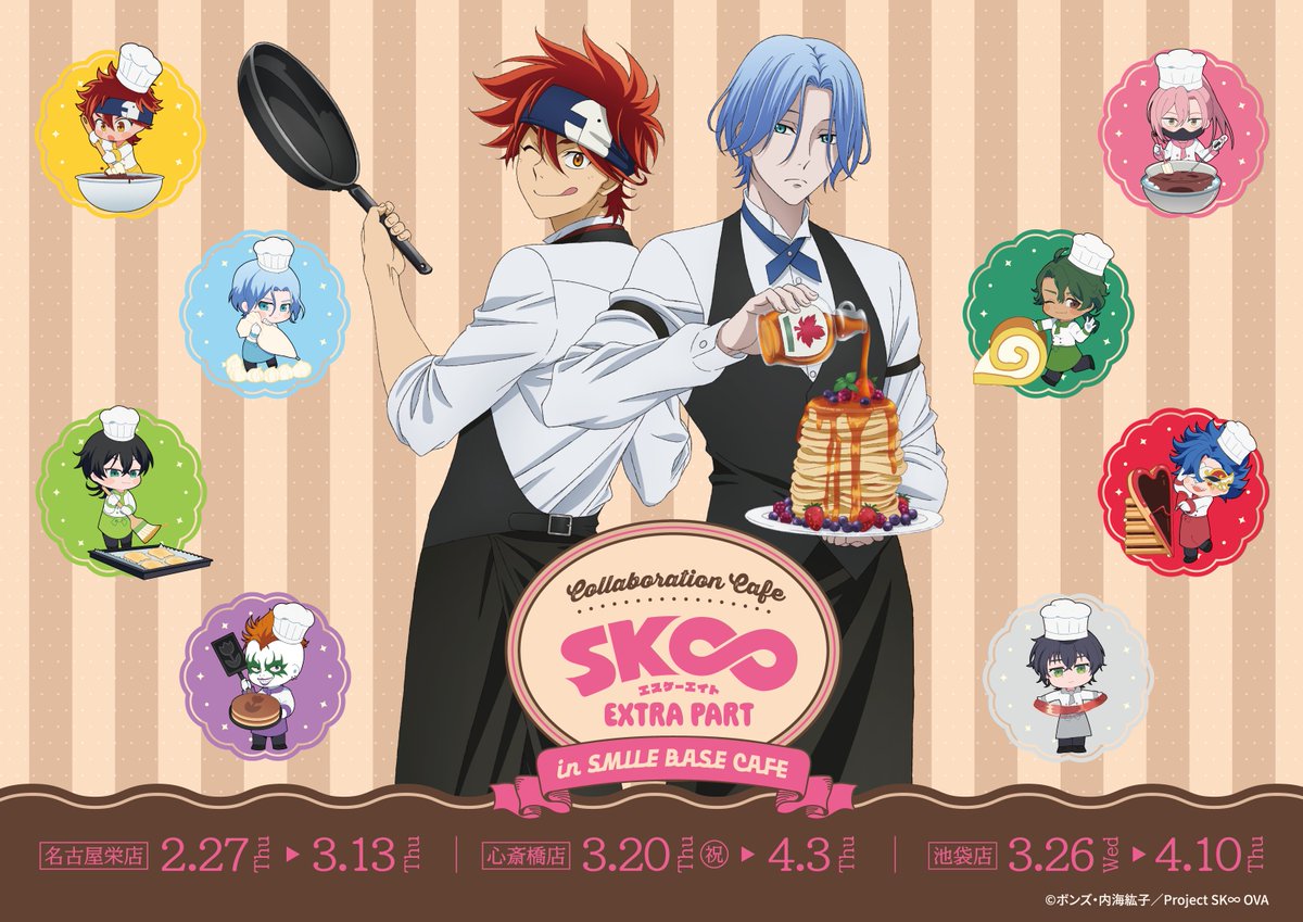 smilebasecafe's tweet photo. OVA「SK∞　エスケーエイト　EXTRA PART」× SMILE BASE CAFE

ただ今よりご予約開始🎉

♾️開催日程♾️
名古屋栄店:2/27(木)-3/13(木)
心斎橋店:3/20(木・祝)-4/3(木)
池袋店:3/26(水)-4/10(木)

詳細&amp;ご予約はコチラ
https://t.co/ryRUF62ULN

#sk_8 #エスケーエイト https://t.co/oEATRXPFTB