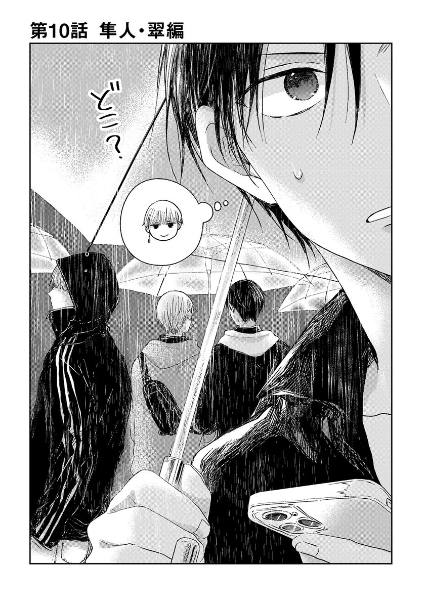 青井しお先生『モブから見たBL』 (1/5) 