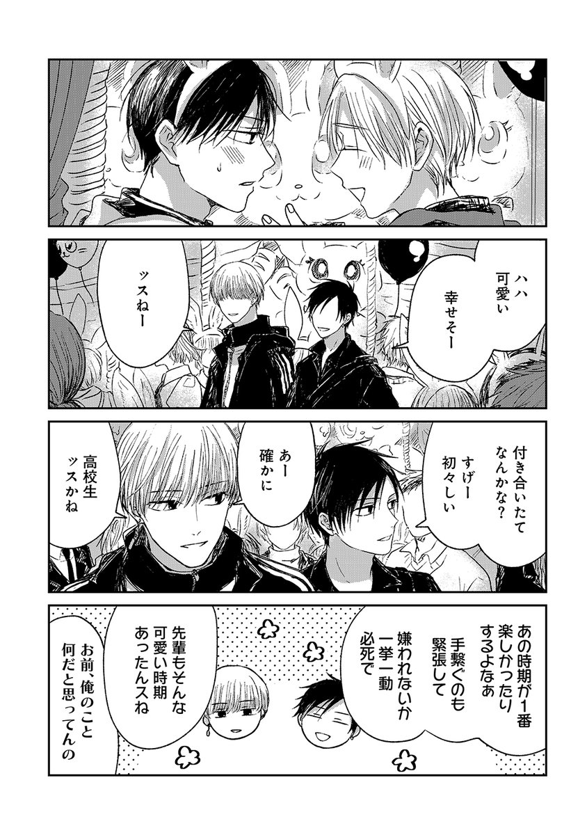青井しお先生『モブから見たBL』 (2/5) 