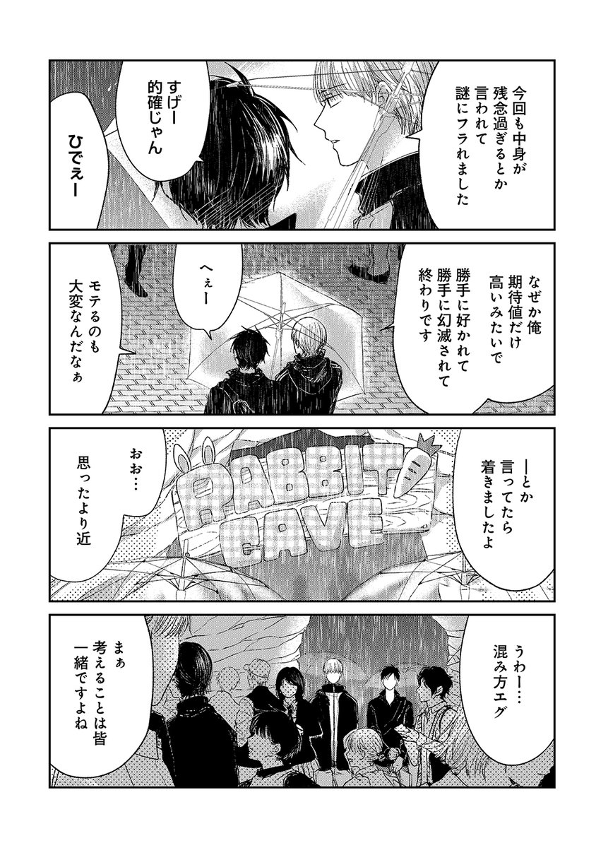 青井しお先生『モブから見たBL』 (2/5) 