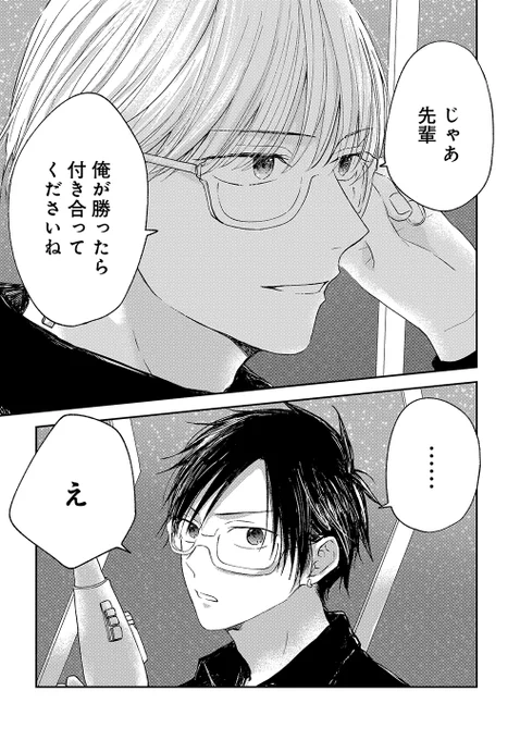 青井しお先生『モブから見たBL』 (4/5) 