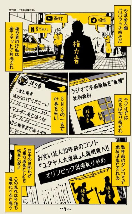 (3/7)令和の権力者の在り方を漫画にしてみました
 【没になった漫画毎日更新514日目】 