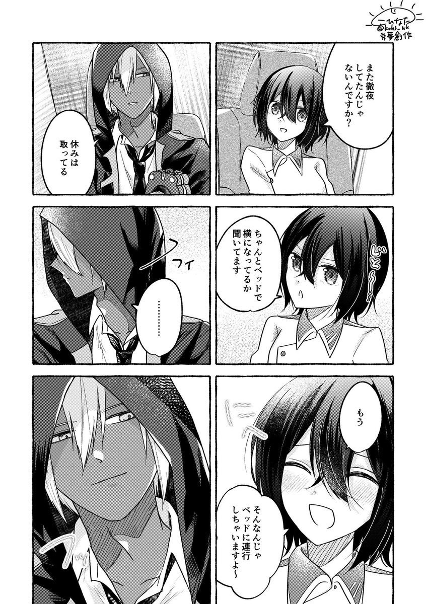GEソマ夢のソマミツ漫画(1/5) 