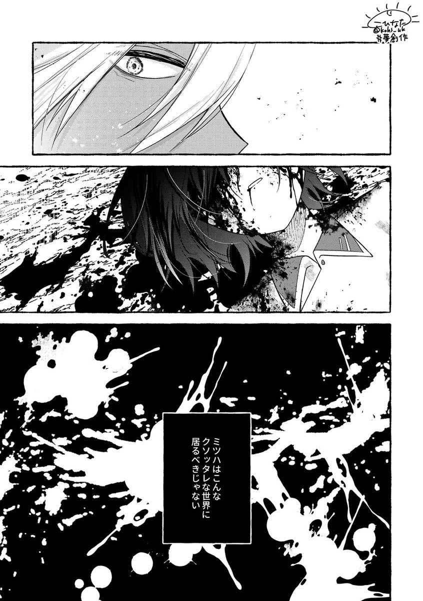 GEソマ夢のソマミツ漫画(2/5) 
