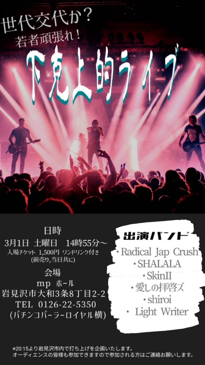 __light__writer's tweet photo. *•ライブ情報解禁･*

･日時 2025年3月1日（土）

･場所 〒068-0853 北海道岩見沢市大和３条８丁目２−２ Music Place （MPホール）

･料金 1,500円（1d付き）

DMにて取り置き受け付けしています🙂
メンバーのDMでも可 です🙆‍♀️ https://t.co/DEKUVjZ35O