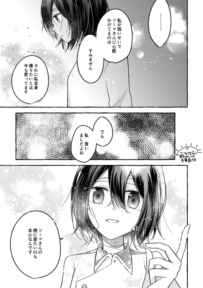 GEソマ夢のソマミツ漫画(4/5) 