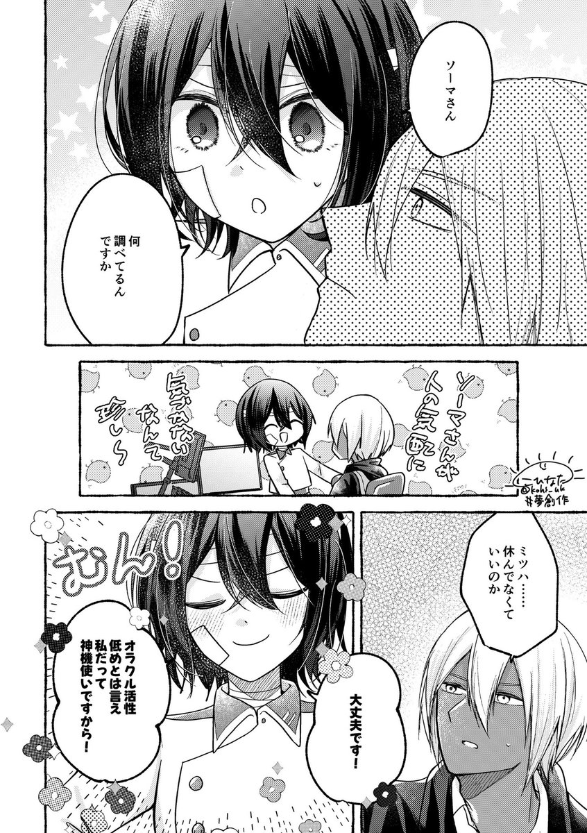 GEソマ夢のソマミツ漫画(4/5) 