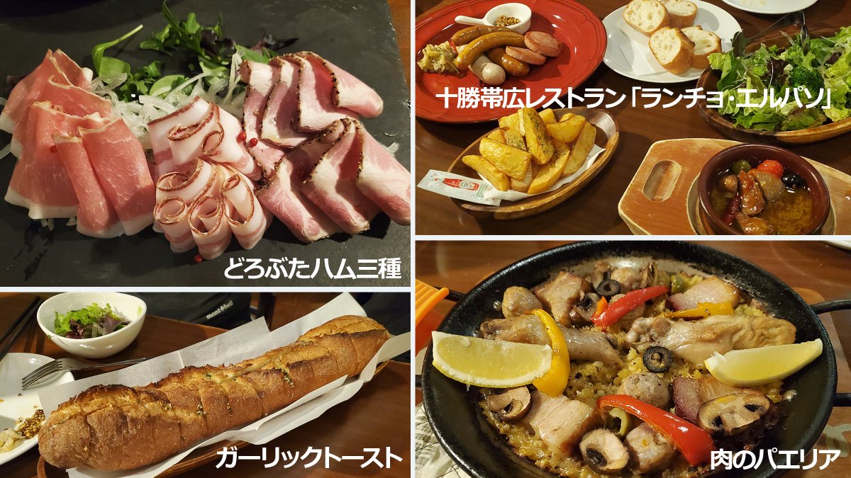 TeamFujiwaraGOD's tweet photo. 帯広グルメは元祖･豚丼「#ぱんちょう」、帯広らーめん「#とん平」、#六花亭本店、十勝帯広レストラン「#���ンチョ・エルパソ」、ジンギスカン西帯広「#有楽町 #帯広」、ファームレストラン「#野島さんち」など、地元民ご推奨のお店を中心に行ってみた！😋

北海道には美味しいものがいっぱいだ！😇 https://t.co/SfHcmy01Kh