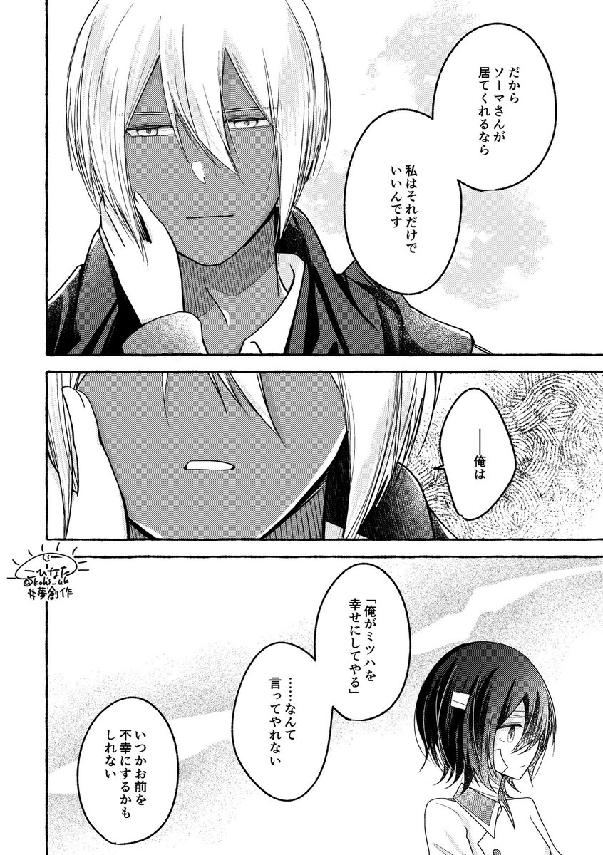 GEソマ夢のソマミツ漫画(5/5) 