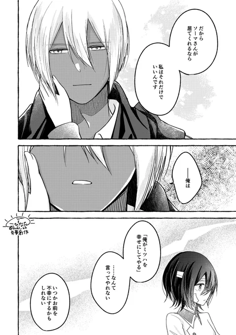 GEソマ夢のソマミツ漫画(5/5) 