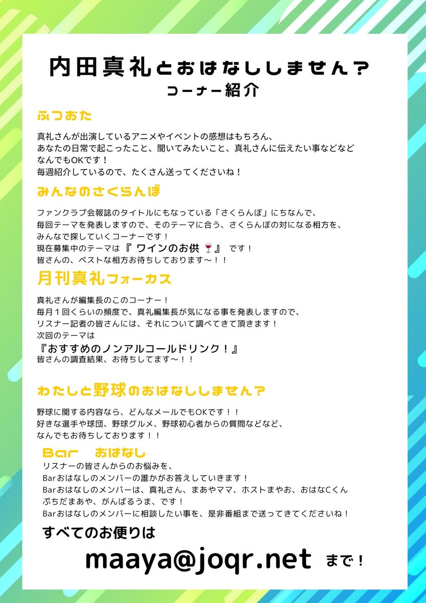 内田真礼とおはなししません？ on X: 