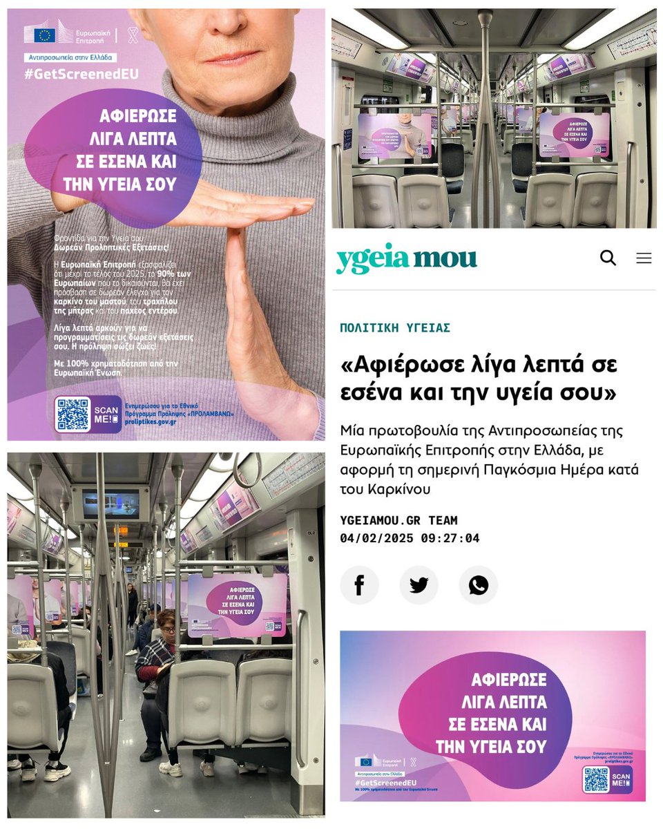 EEAthina's tweet image. Με αφορμή την #WorldCancerDay, η @EEAthina ενημερώνει για τις δωρεάν προληπτικές εξετάσεις.

📍 Δες την εκστρατεία σε μετρό, ψηφιακά &amp;amp; έντυπα μέσα
🔗 proliptikes.gov.gr
🔗 europa.eu/!pHHcKy

Το πρόγραμμα υλοποιείται με 100% χρηματοδότηση από την ΕΕ 🇪🇺
#GetScreenedEU