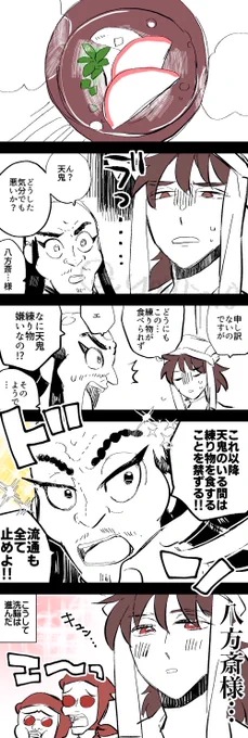 天鬼さんと練り物🍢(n番煎じ) 